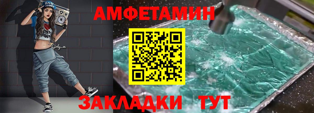 АМФЕТАМИН Premium Новозыбков