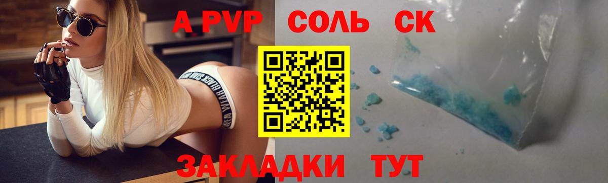A-PVP крисы CK Новозыбков