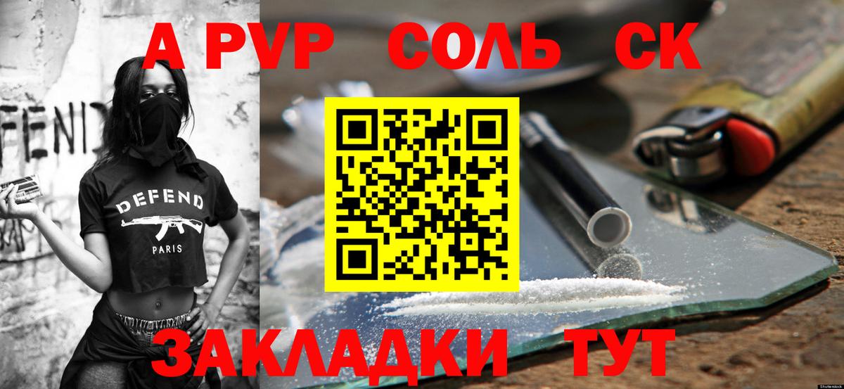 А ПВП СК  Вход с VPN  Новозыбков  A PVP Crystall  Alpha PVP мука 