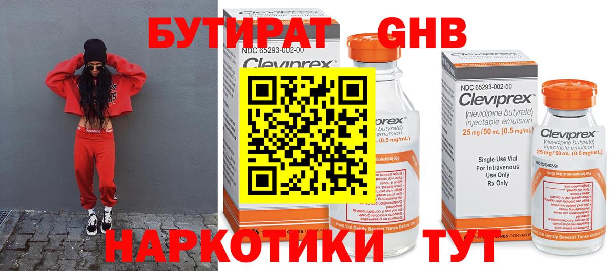 БУТИРАТ Butirat Новозыбков