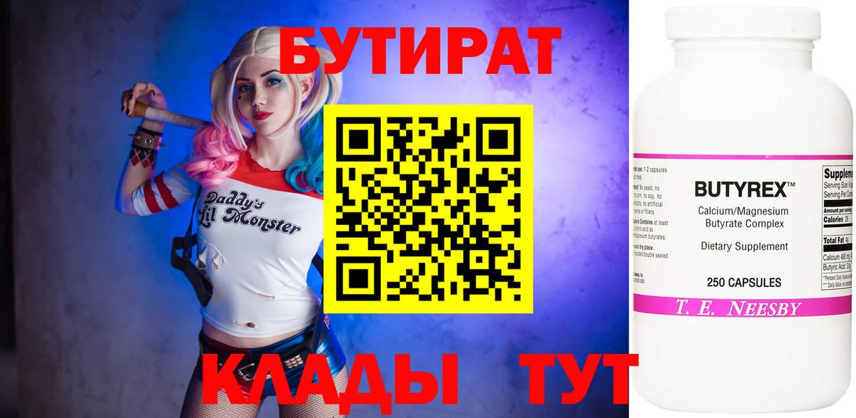 Бутират жидкий экстази  Вход с VPN  Новозыбков 