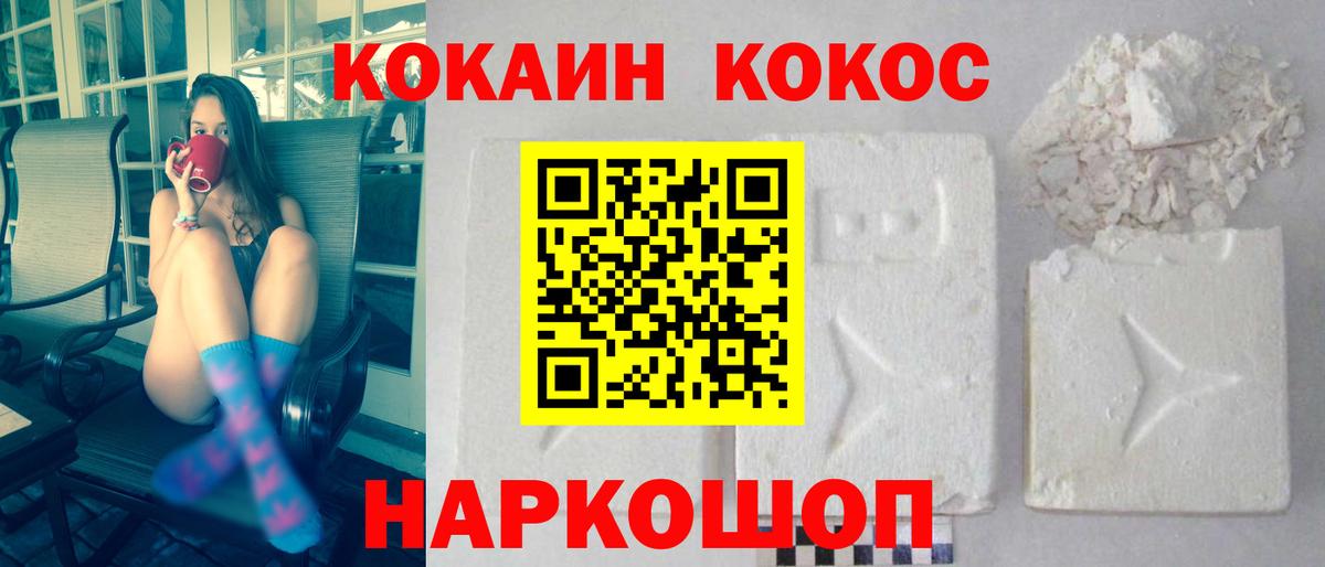 КОКАИН Эквадор Новозыбков