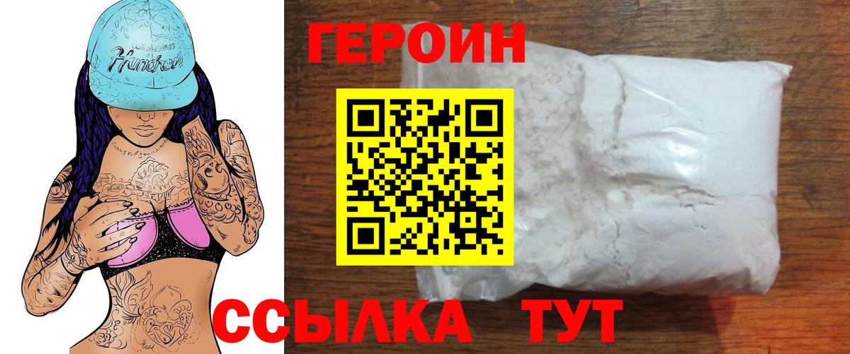 ГЕРОИН гречка Новозыбков