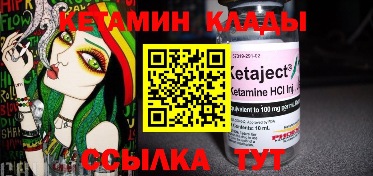 Новозыбков  Кетамин VHQ  Вход с VPN 