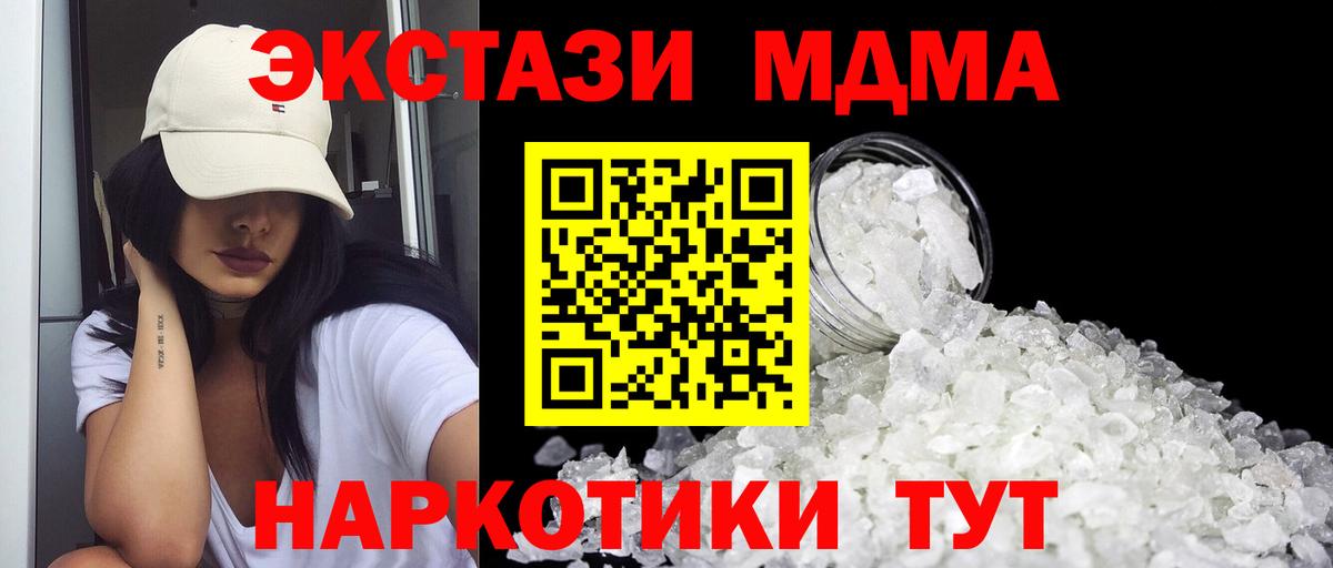 Новозыбков  МДМА молли  Вход с VPN  MDMA  МДМА молли 