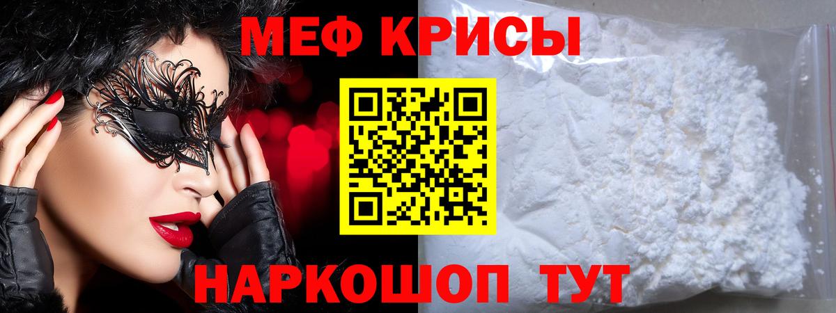 МЕФ кристаллы  Вход с VPN  МЯУ-МЯУ  Новозыбков  Мефедрон VHQ 