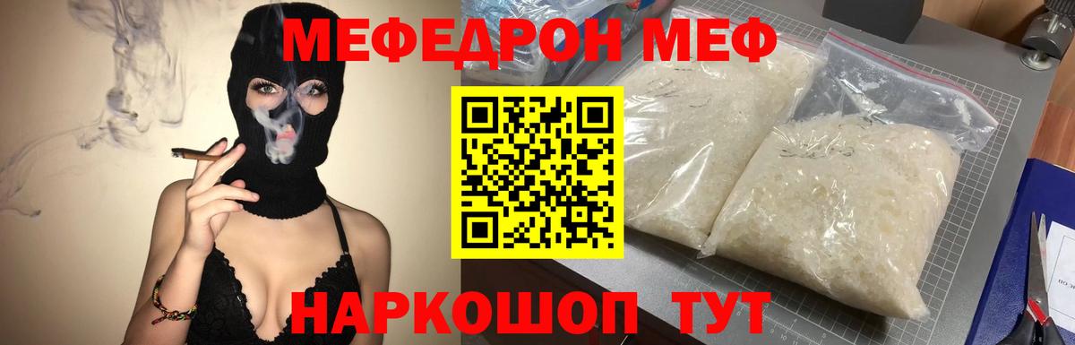Меф  Новозыбков