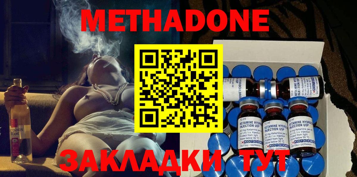 МЕТАДОН кристалл  Метадон methadone  Вход с VPN  Новозыбков 