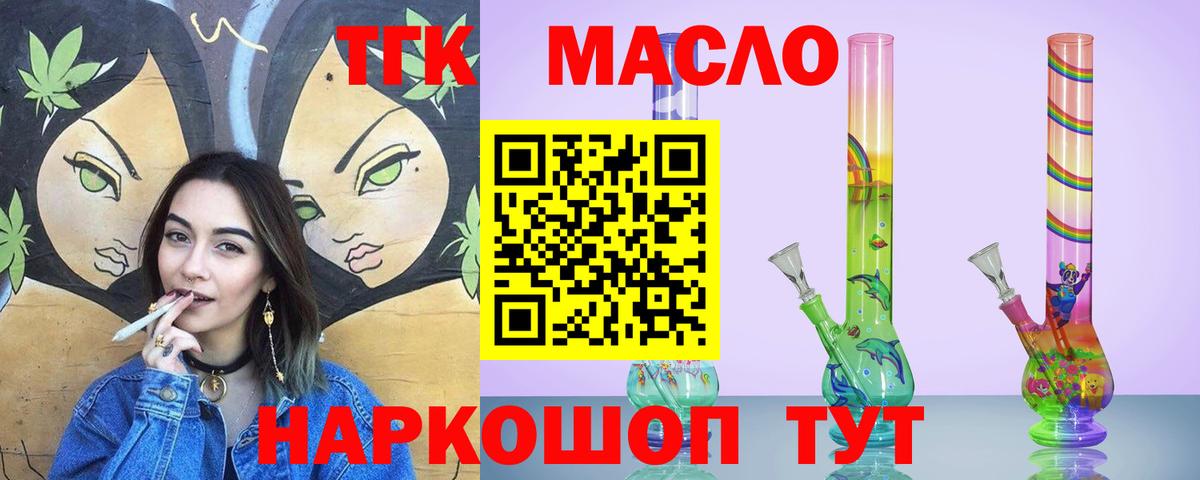 Дистиллят ТГК Wax  Вход с VPN  Новозыбков 